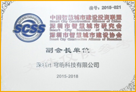 深圳市智慧城市建設(shè)協(xié)會(huì)副會(huì)長單位
                        